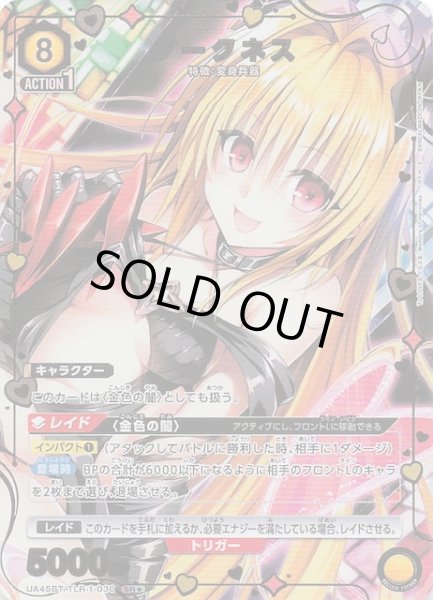 画像1: 【To LOVEる-とらぶる- Memory of Heroines SR★】ダークネス　UA45BT/TLR-1-030 (1)