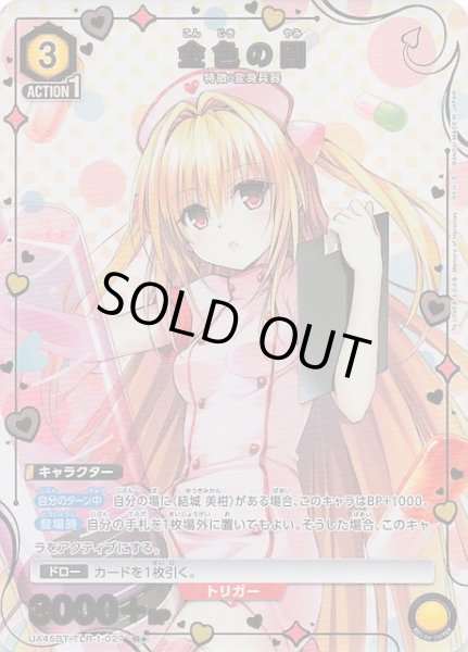 画像1: 【To LOVEる-とらぶる- Memory of Heroines R★】金色の闇　UA45BT/TLR-1-027 (1)