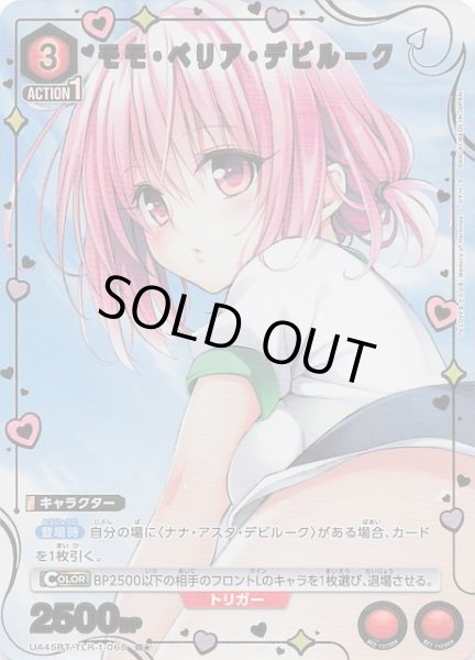 画像1: 【To LOVEる-とらぶる- Memory of Heroines R★】モモ・ベリア・デビルーク　UA45BT/TLR-1-068 (1)