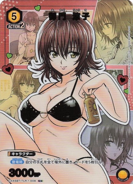 画像1: 【To LOVEる-とらぶる- Memory of Heroines U★】御門 涼子　UA45BT/TLR-1-008 (1)