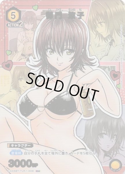 画像1: 【To LOVEる-とらぶる- Memory of Heroines U★】御門 涼子　UA45BT/TLR-1-008 (1)