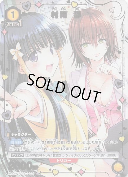 画像1: 【To LOVEる-とらぶる- Memory of Heroines U★】村雨 静　UA45BT/TLR-1-009 (1)