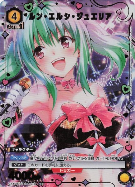 画像1: 【To LOVEる-とらぶる- Memory of Heroines U★】ルン・エルシ・ジュエリア　UA45BT/TLR-1-018 (1)