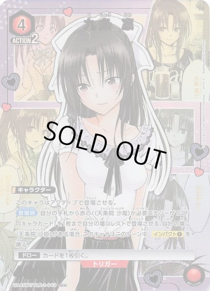 画像1: 【To LOVEる-とらぶる- Memory of Heroines U★】九条 凛　UA45BT/TLR-1-043 (1)