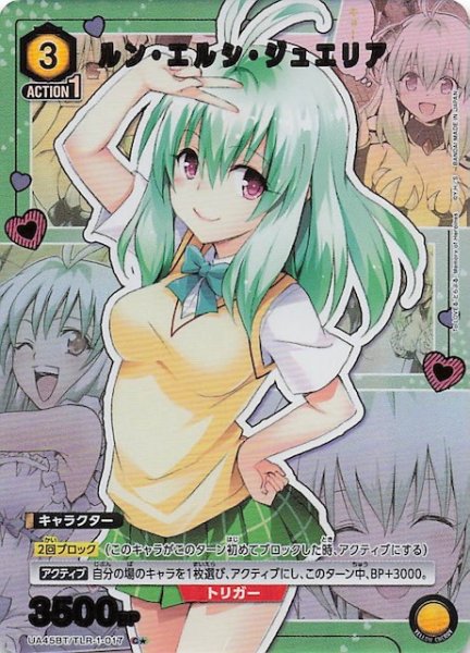 画像1: 【To LOVEる-とらぶる- Memory of Heroines C★】ルン・エルシ・ジュエリア　UA45BT/TLR-1-017 (1)