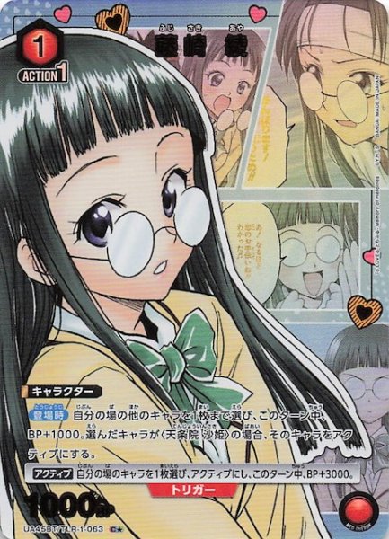 画像1: 【To LOVEる-とらぶる- Memory of Heroines C★】藤崎 綾　UA45BT/TLR-1-063 (1)