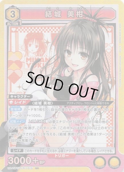 画像1: 【To LOVEる-とらぶる- Memory of Heroines SR】結城 美柑　UA45BT/TLR-1-015 (1)