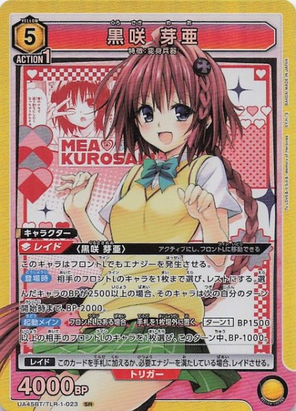 画像1: 【To LOVEる-とらぶる- Memory of Heroines SR】黒咲 芽亜　UA45BT/TLR-1-023 (1)