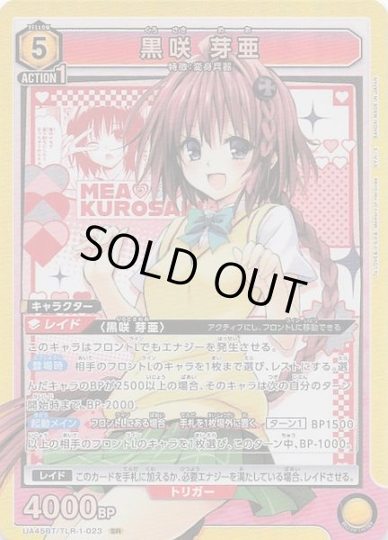 画像1: 【To LOVEる-とらぶる- Memory of Heroines SR】黒咲 芽亜　UA45BT/TLR-1-023 (1)