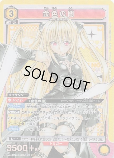 画像1: 【To LOVEる-とらぶる- Memory of Heroines SR】金色の闇　UA45BT/TLR-1-028 (1)