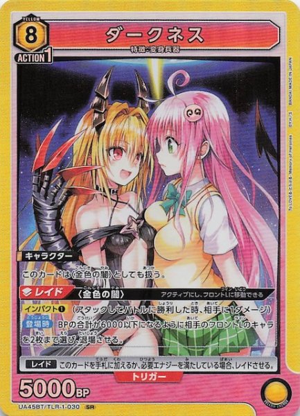 画像1: 【To LOVEる-とらぶる- Memory of Heroines SR】ダークネス　UA45BT/TLR-1-030 (1)