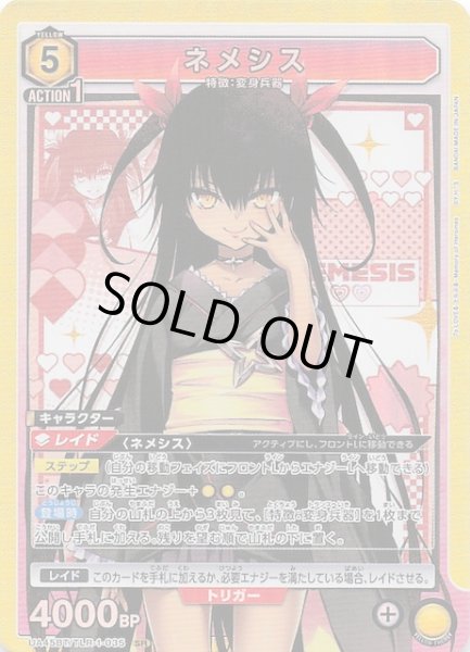 画像1: 【To LOVEる-とらぶる- Memory of Heroines SR】ネメシス　UA45BT/TLR-1-035 (1)