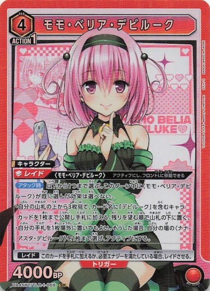 画像1: 【To LOVEる-とらぶる- Memory of Heroines SR】モモ・ベリア・デビルーク　UA45BT/TLR-1-069 (1)