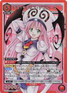 To LOVEる-とらぶる- Memory of Heroines C☆】ララ・サタリン