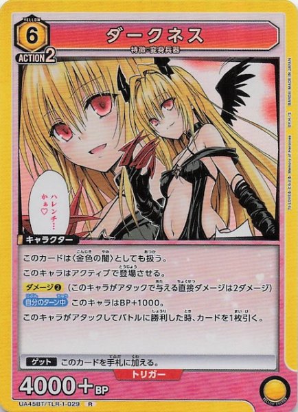 画像1: 【To LOVEる-とらぶる- Memory of Heroines R】ダークネス　UA45BT/TLR-1-029 (1)