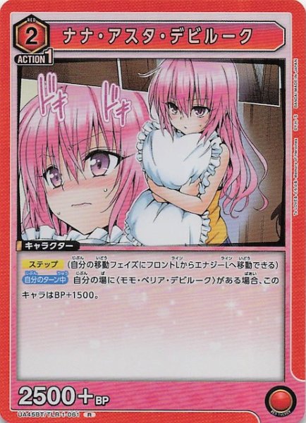 画像1: 【To LOVEる-とらぶる- Memory of Heroines R】ナナ・アスタ・デビルーク　UA45BT/TLR-1-061 (1)