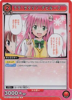 To LOVEる-とらぶる- Memory of Heroines C☆】ララ・サタリン