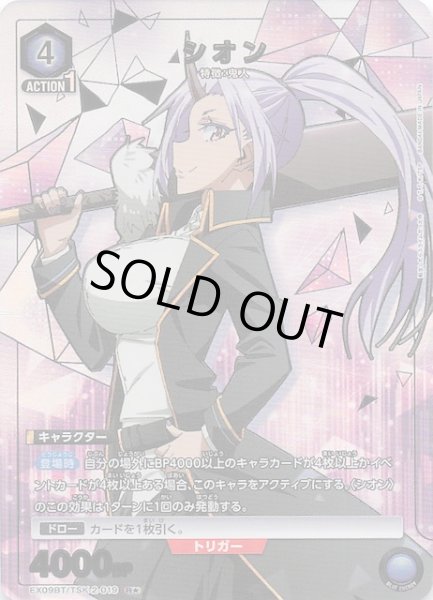 画像1: 【転生したらスライムだった件 Vol.2 R★】シオン　EX09BT/TSK-2-019 (1)