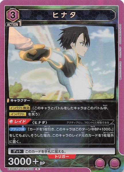 画像1: 【転生したらスライムだった件 Vol.2 R】ヒナタ　EX09BT/TSK-2-033 (1)