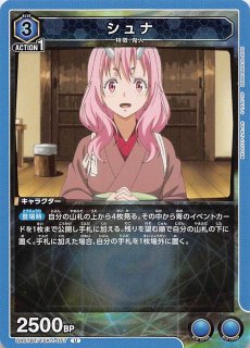 (最終値下げ)ヴァイスシュヴァルツ喜色満面シュナ SP転生したらスライムだった件 最終値下げ)ヴァイスシュヴァルツ喜色満面シュナ SP転生したら
