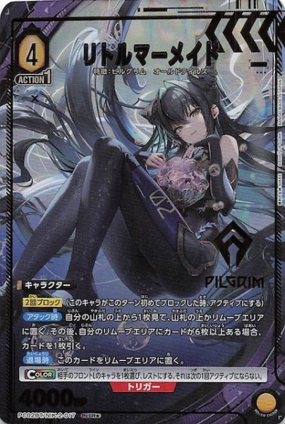 画像1: 【PcSR★】リトルマーメイド　PC02BT/NIK-2-017 (1)