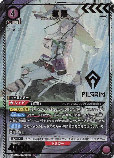 画像1: 【PcSR★】紅蓮　PC02BT/NIK-2-037 (1)