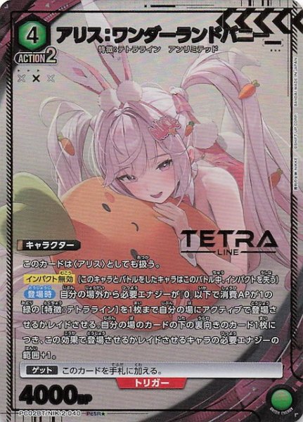 画像1: 【PcSR★】アリス：ワンダーランドバニー　PC02BT/NIK-2-040 (1)