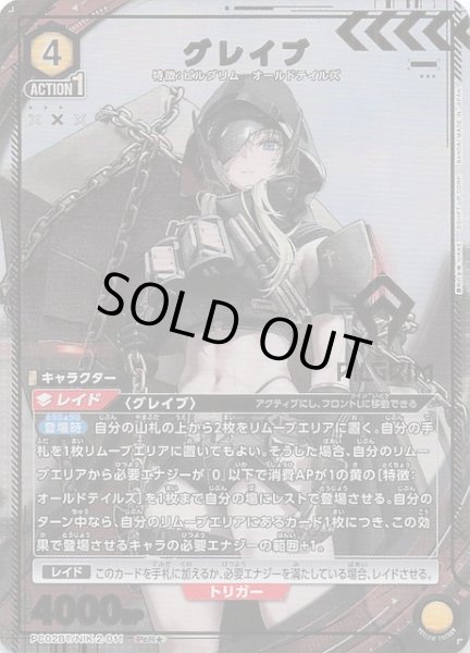 画像1: 【PcR★】グレイブ　PC02BT/NIK-2-011 (1)