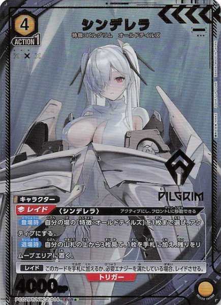 画像1: 【PcR★】シンデレラ　PC02BT/NIK-2-014 (1)