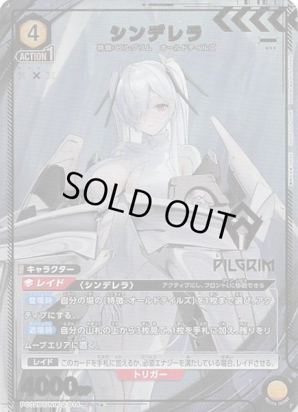 画像1: 【PcR★】シンデレラ　PC02BT/NIK-2-014 (1)