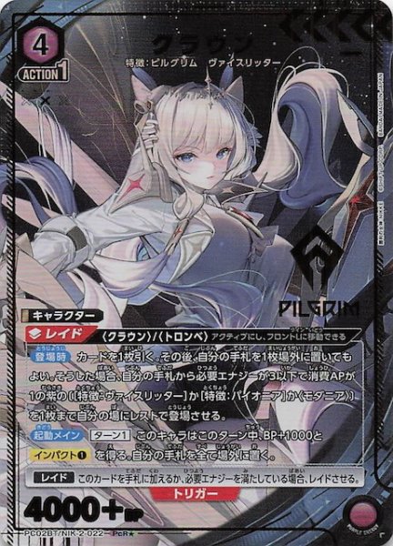 画像1: 【PcR★】クラウン　PC02BT/NIK-2-022 (1)