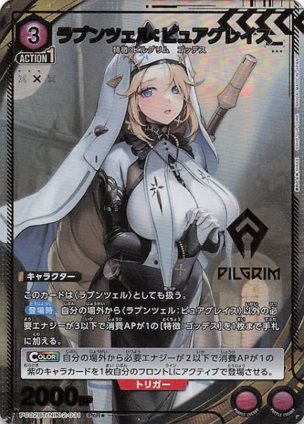 画像1: 【PcR★】ラプンツェル：ピュアグレイス　PC02BT/NIK-2-031 (1)