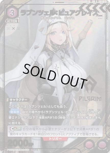 画像1: 【PcR★】ラプンツェル：ピュアグレイス　PC02BT/NIK-2-031 (1)