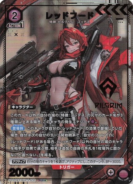 画像1: 【PcR★】レッドフード　PC02BT/NIK-2-035 (1)