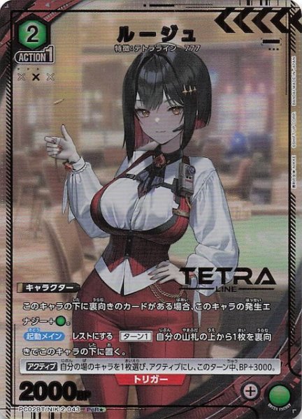 画像1: 【PcR★】ルージュ　PC02BT/NIK-2-043 (1)