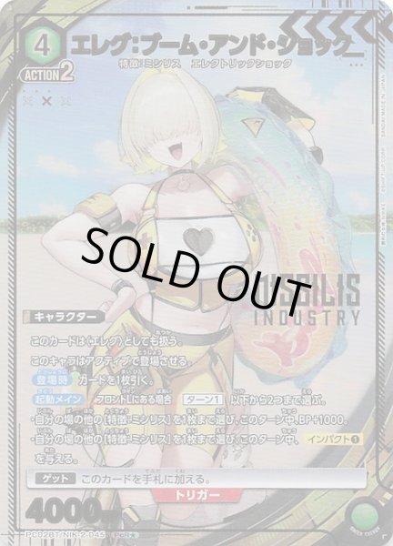 画像1: 【PcR★】エレグ：ブーム・アンド・ショック　PC02BT/NIK-2-045 (1)