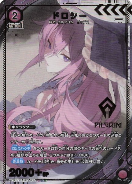 画像1: 【PcC★】ドロシー　PC02BT/NIK-2-029 (1)