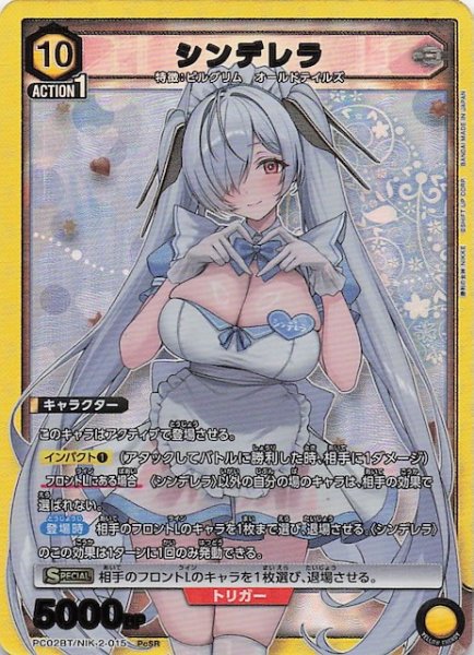 画像1: 【PcSR】シンデレラ　PC02BT/NIK-2-015 (1)