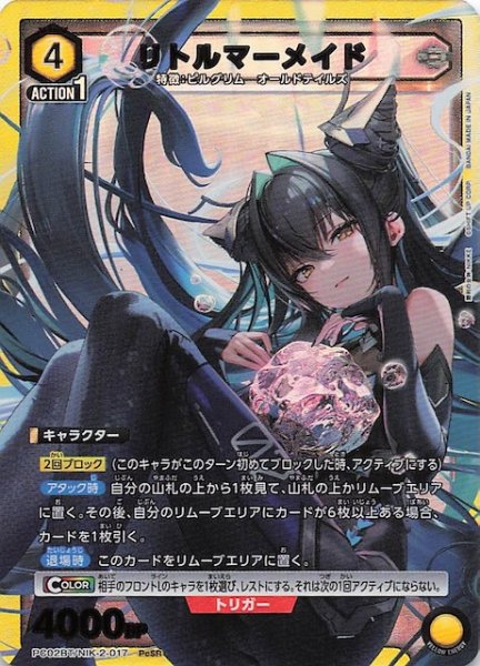 画像1: 【PcSR】リトルマーメイド　PC02BT/NIK-2-017 (1)