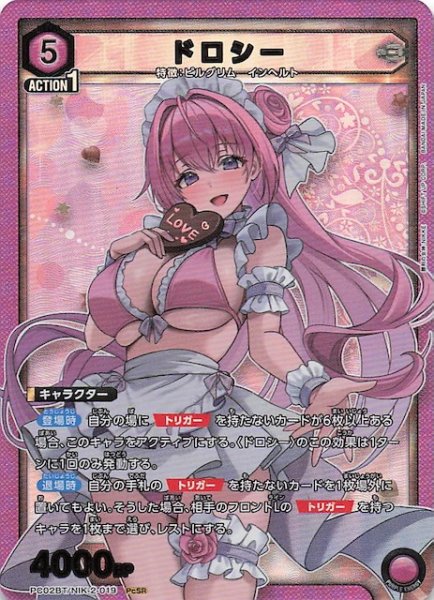 画像1: 【PcSR】ドロシー　PC02BT/NIK-2-019 (1)