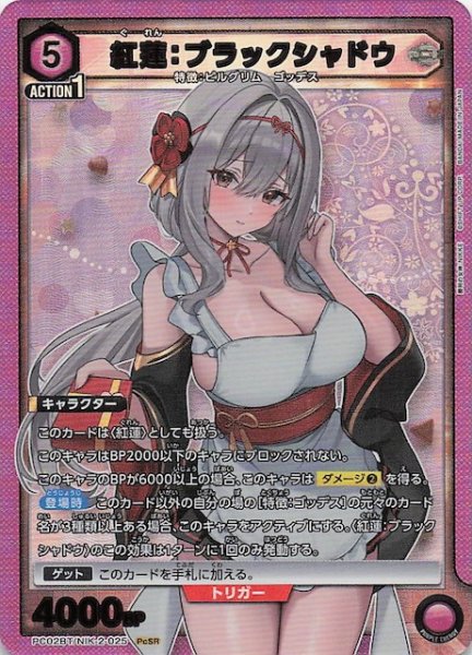 画像1: 【PcSR】紅蓮：ブラックシャドウ　PC02BT/NIK-2-025 (1)