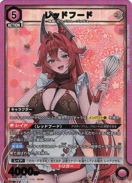 画像1: 【PcSR】レッドフード　PC02BT/NIK-2-036 (1)