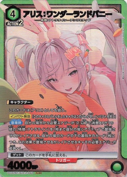 画像1: 【PcSR】アリス：ワンダーランドバニー　PC02BT/NIK-2-040 (1)