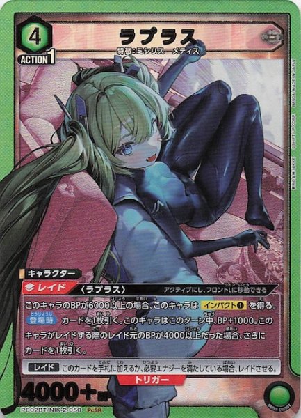 画像1: 【PcSR】ラプラス　PC02BT/NIK-2-050 (1)