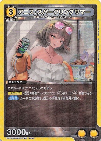 画像1: 【PcR】アニス：スパークリングサマー　PC02BT/NIK-2-008 (1)