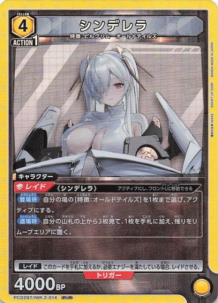 画像1: 【PcR】シンデレラ　PC02BT/NIK-2-014 (1)