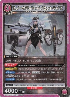 R】“セブンスドワーフ：I”スノーホワイト NIK/S117-091 - マナソース