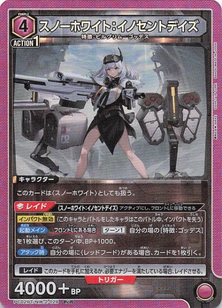 画像1: 【PcR】スノーホワイト：イノセントデイズ　PC02BT/NIK-2-028 (1)