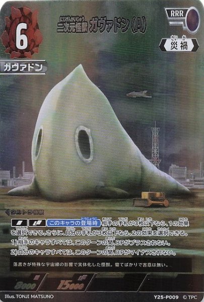 画像1: 【轟刃と機甲の盟友 ボックス購入特典】二次元怪獣 宇宙怪獣ガヴァドン（A）　Y25-P009 (1)