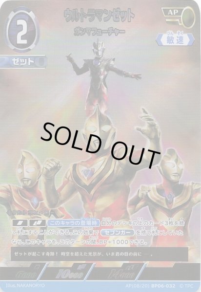 画像1: 【轟刃と機甲の盟友 AP】ウルトラマンゼット ガンマフューチャー　AP(08/20) BP06-032 (1)
